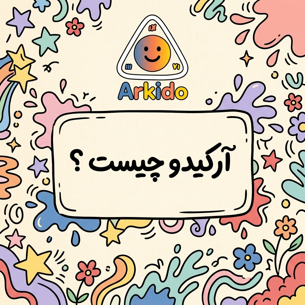 آرکیدو چیست